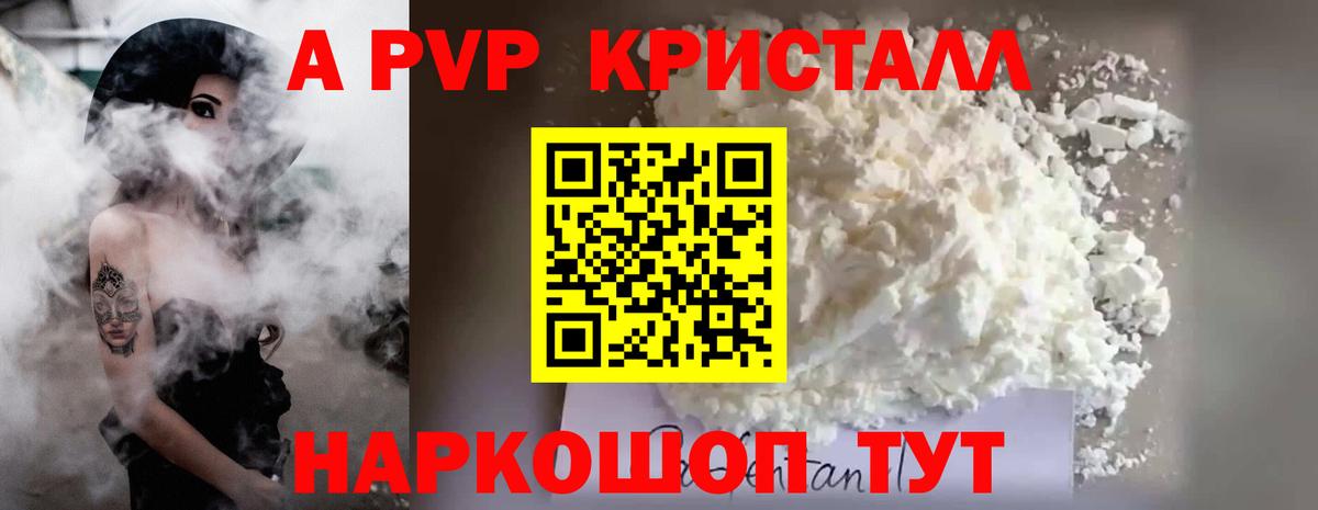Волжский  А ПВП СК КРИС  Alfa_PVP СК  Вход с VPN  Alpha PVP Crystall 