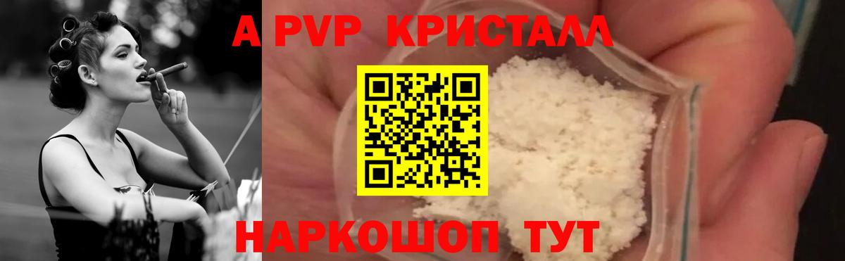 A-PVP крисы CK Волжский