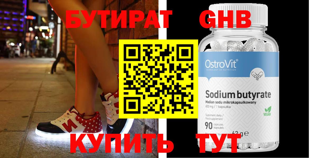 Волжский  Бутират вода  Вход с VPN 