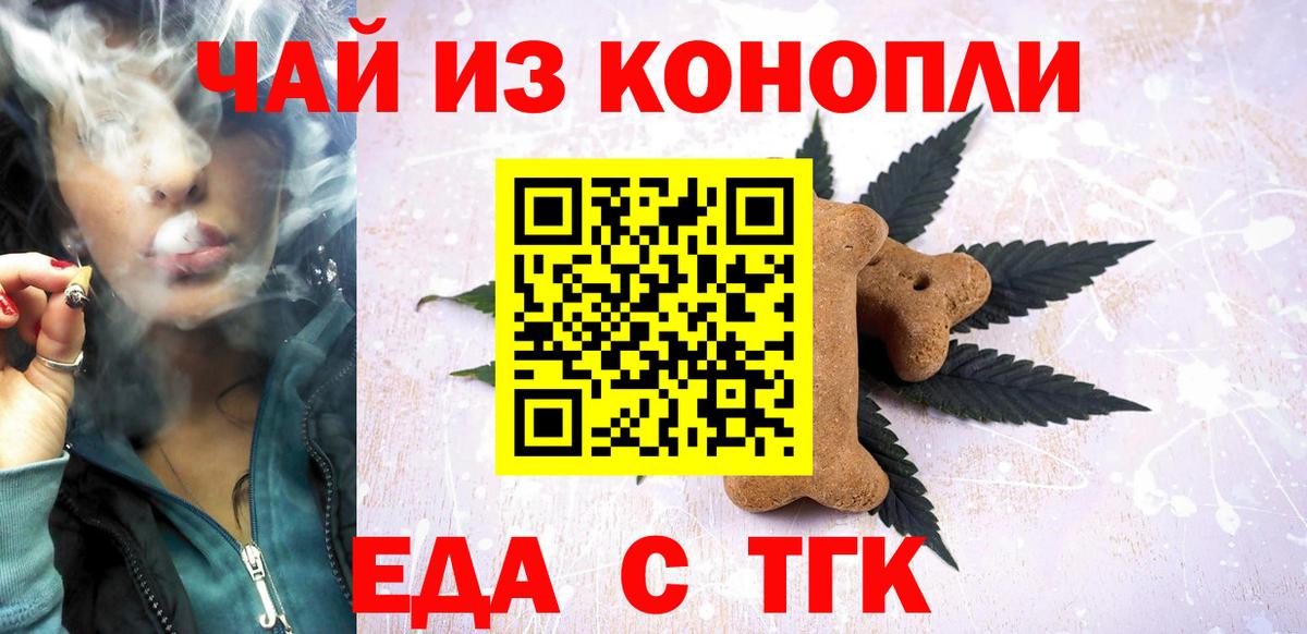 Волжский  Печенье с ТГК конопля  Вход с VPN 