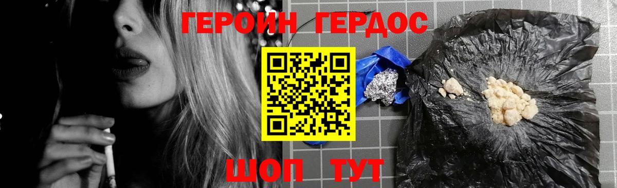 ГЕРОИН  ГЕРОИН VHQ  Вход с VPN  Волжский 