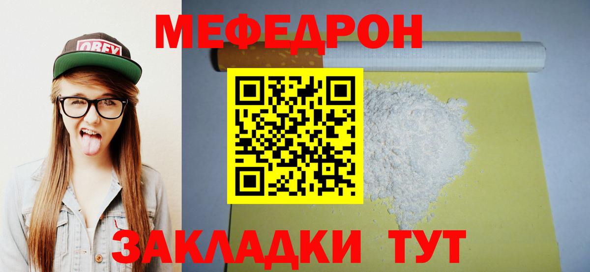 Меф  МЯУ-МЯУ  Вход с VPN  МЯУ-МЯУ mephedrone  Волжский  МЕФ мука 