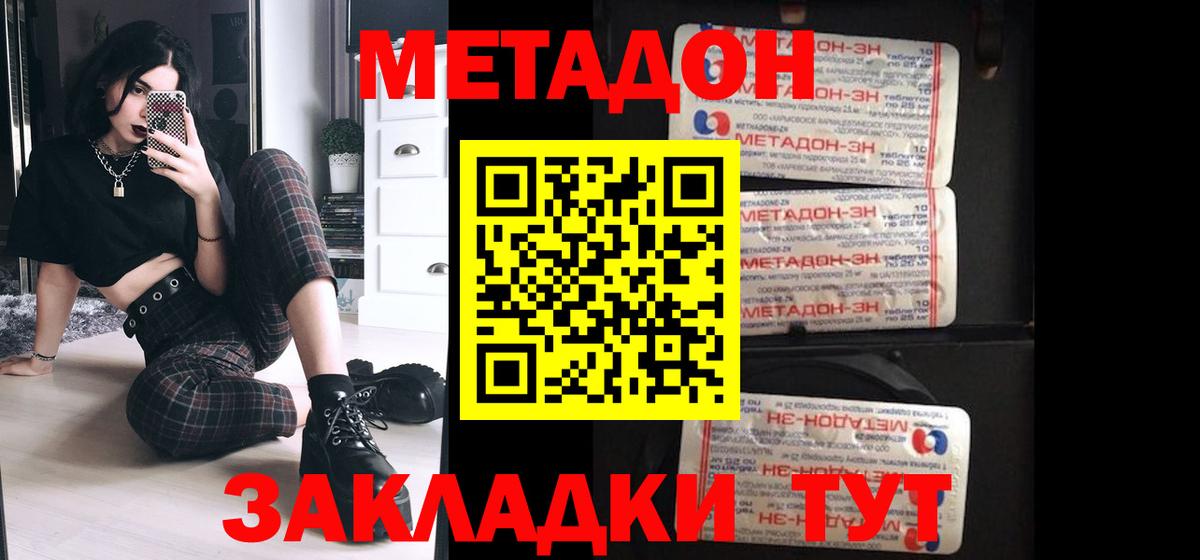 МЕТАДОН VHQ Волжский